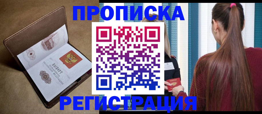 прописка для школы в Харовске